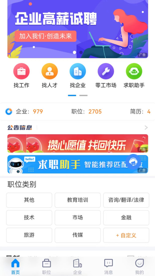 众鑫招聘app