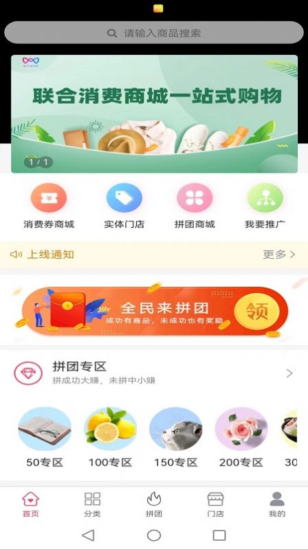 联合商城app