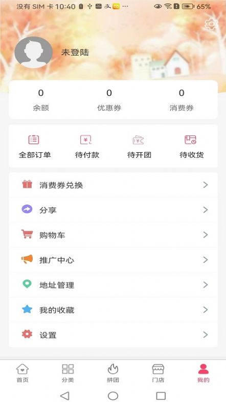 联合商城app