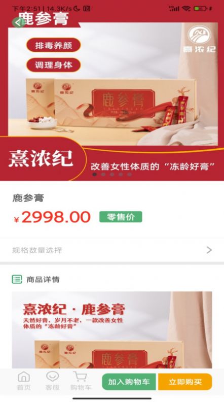 熹浓纪商城app