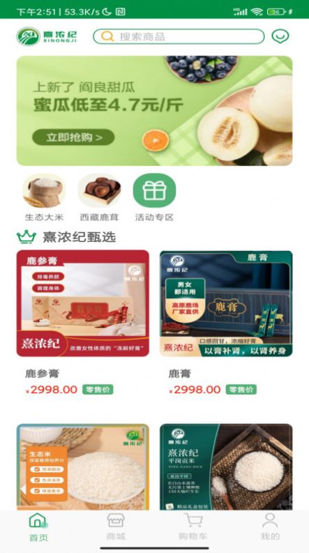 熹浓纪商城app