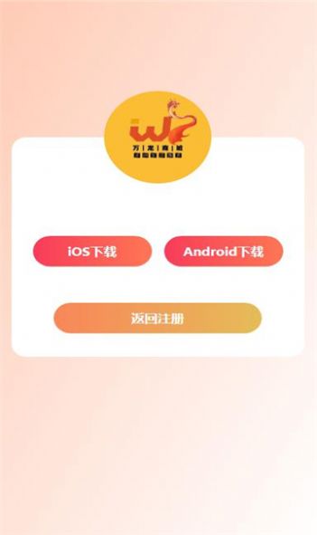 万龙商城app