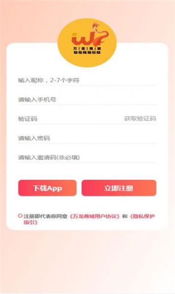 万龙商城app
