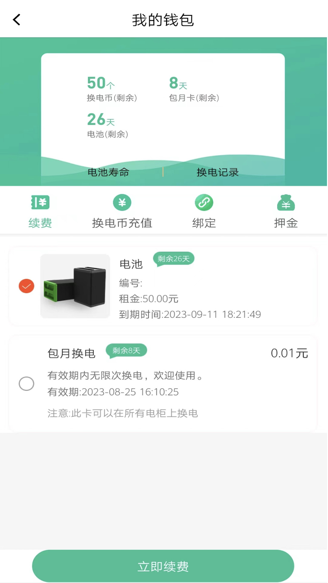 闪象出行app