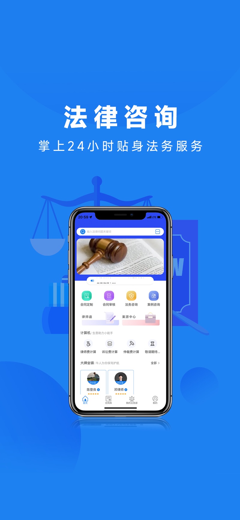 众微律服app