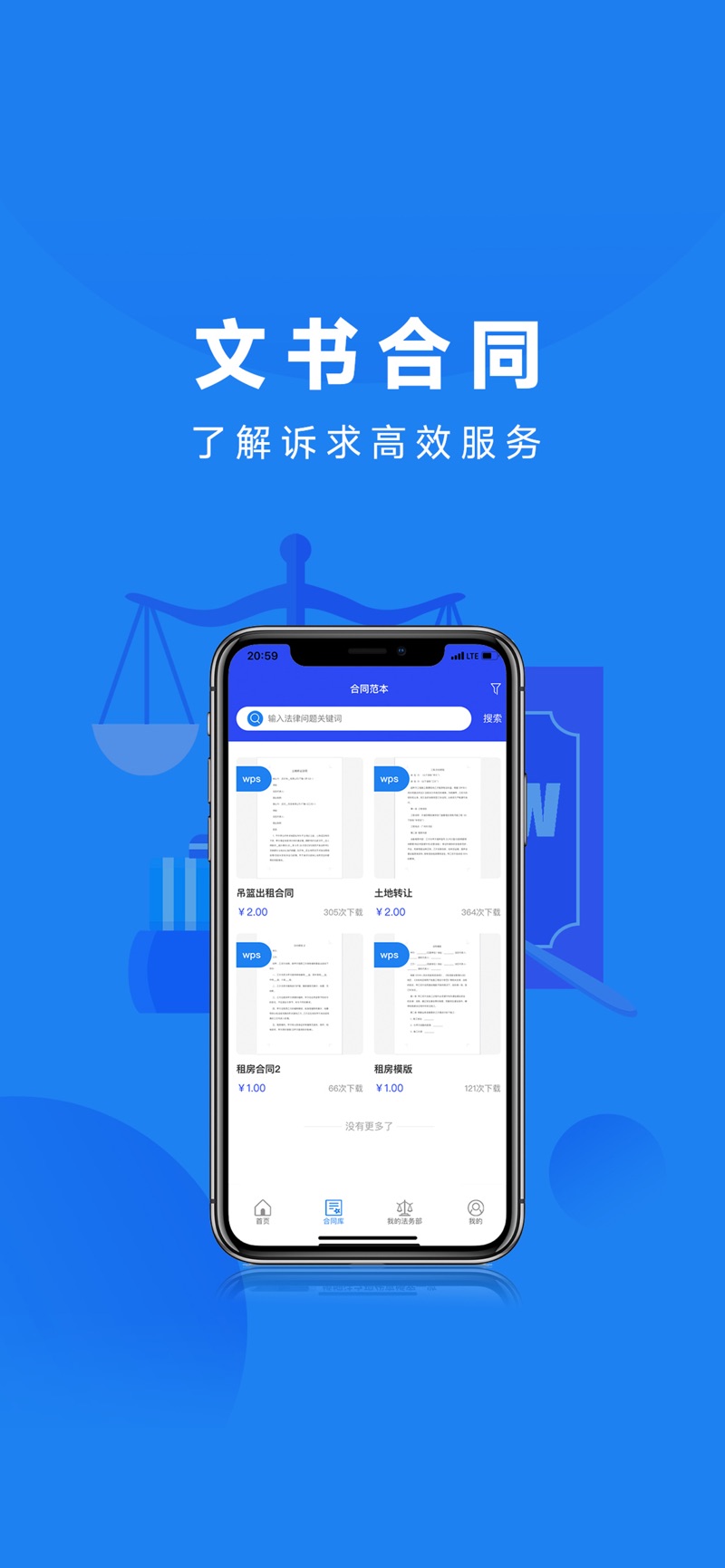 众微律服app