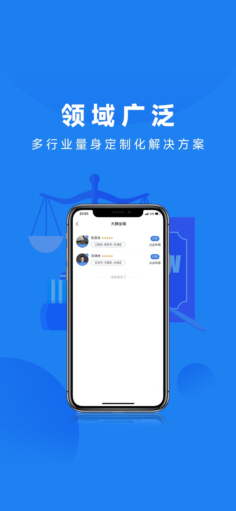 众微律服app