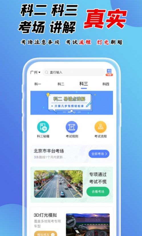 百分驾考app