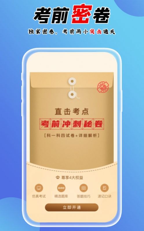 百分驾考app