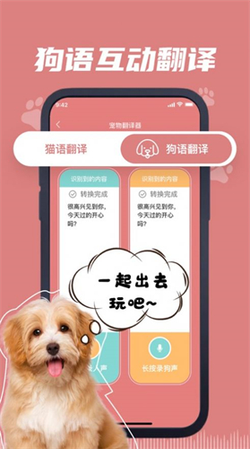 火鸣猫狗语翻译app