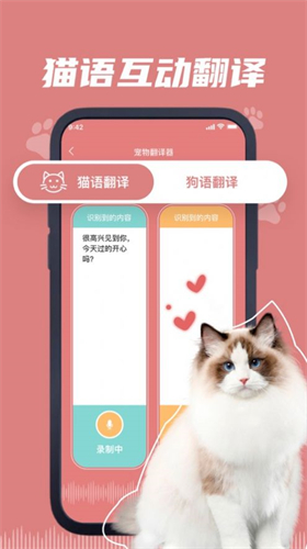 火鸣猫狗语翻译app
