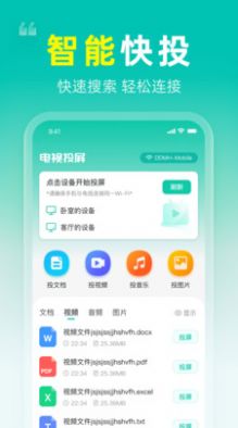 一键投屏电视app