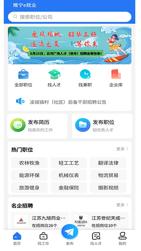 睢宁e就业app