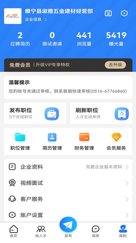 睢宁e就业app