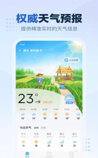 2345天气王app