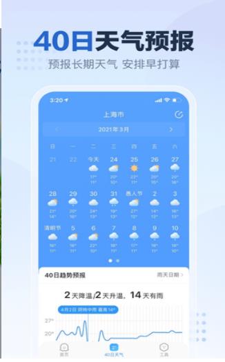 2345天气王app