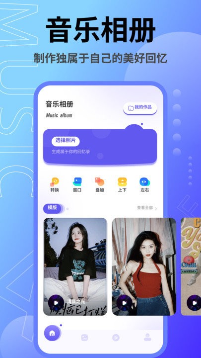 音乐相册本app