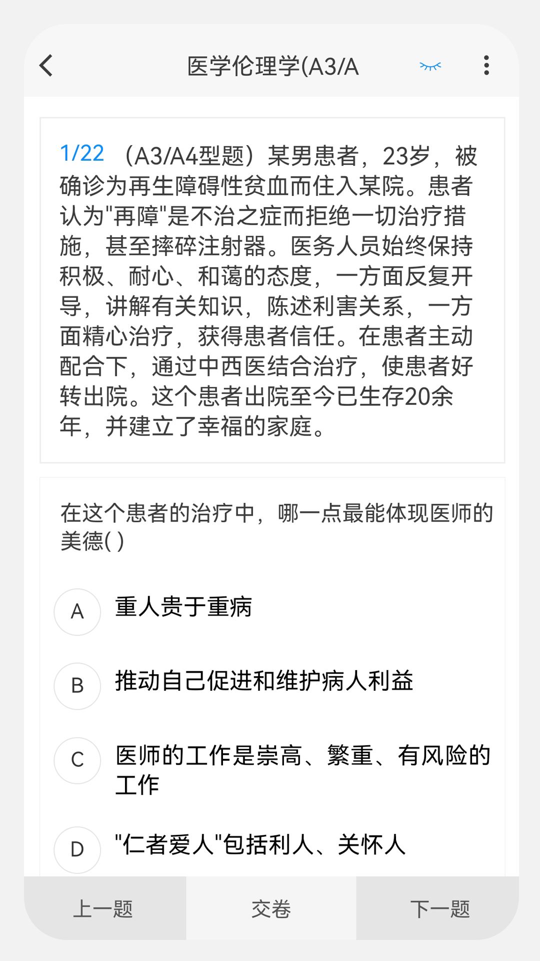 主治医师原题库app