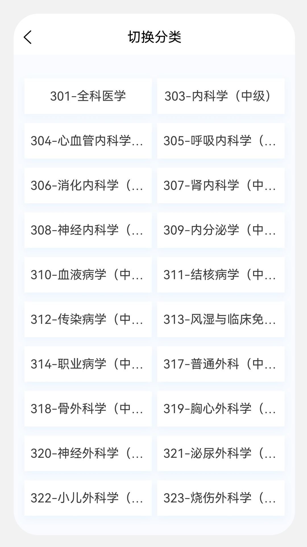 主治医师原题库app