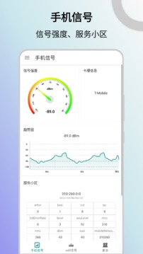 信号检测仪app