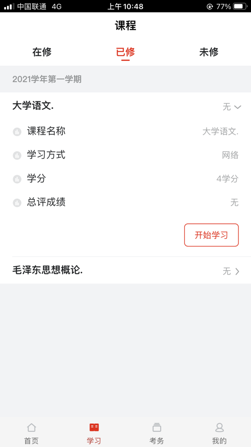 睿学app