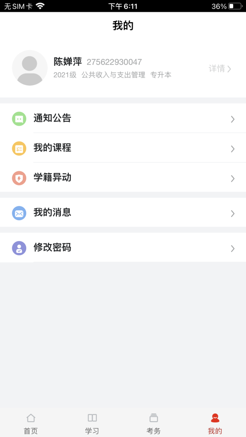睿学app