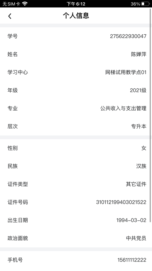 睿学app
