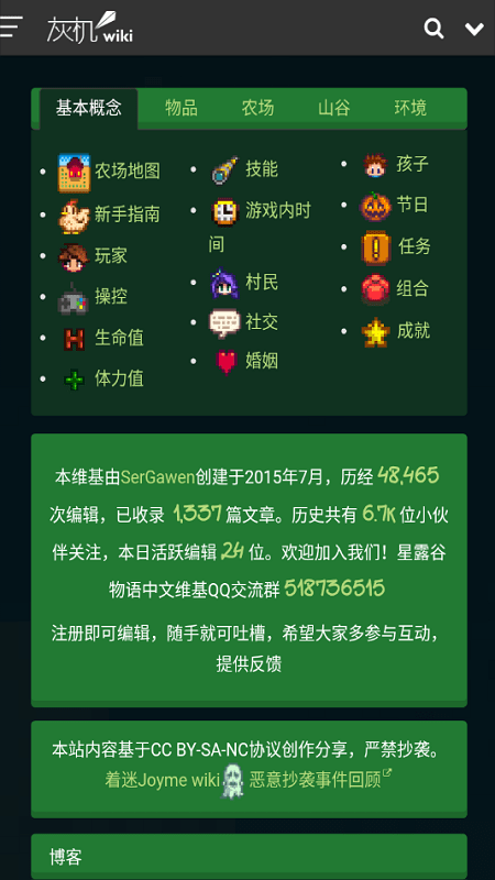 星露谷物语助手app