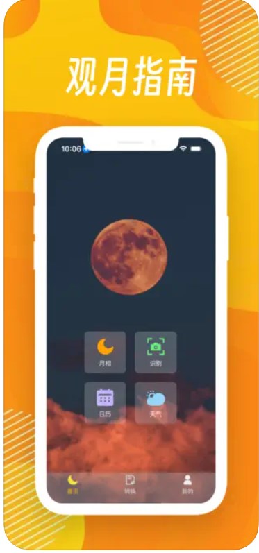 新月月相app