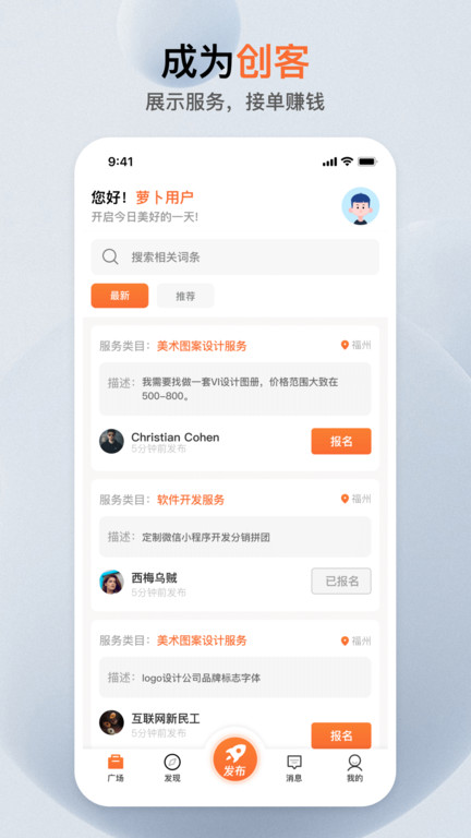 萝卜创客app