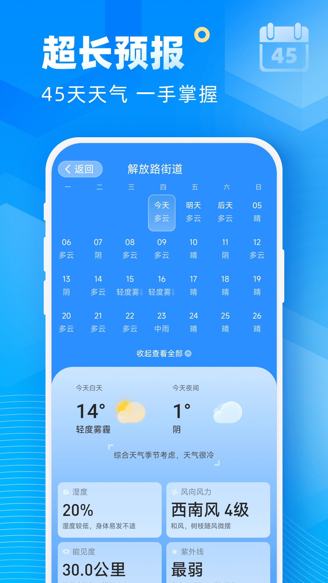 新途天气无广告app