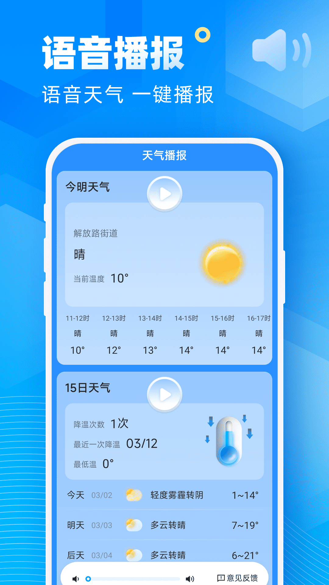 新途天气无广告app