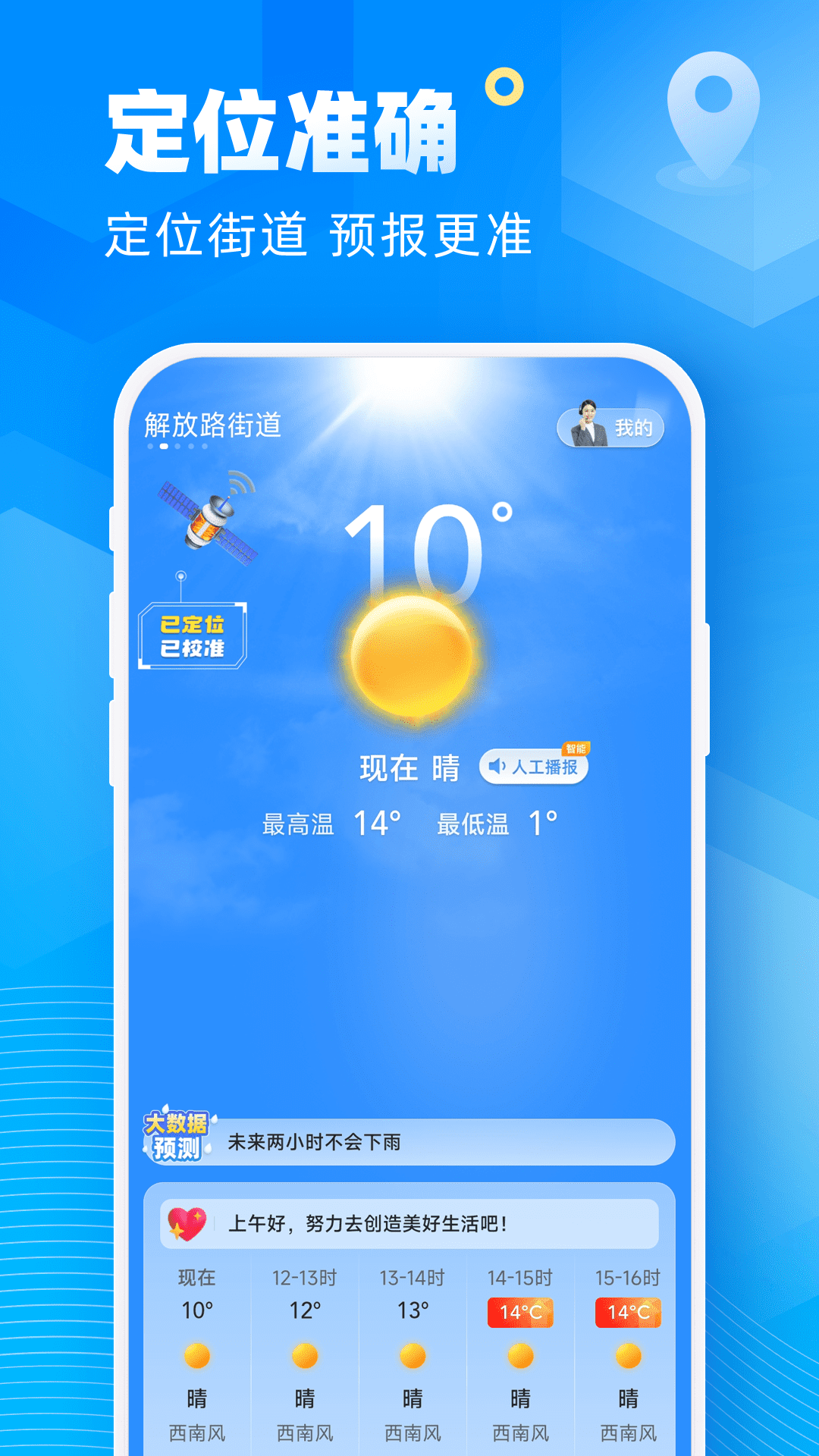 新途天气无广告app