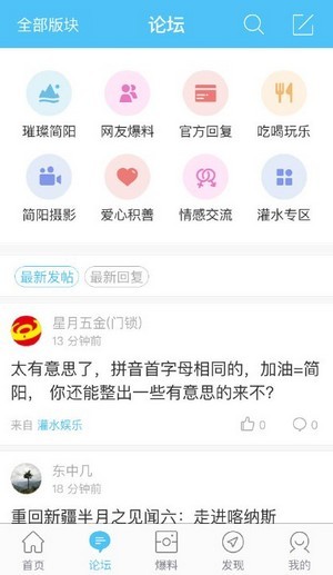简阳论坛app