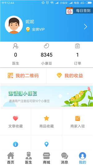 康复佳友app