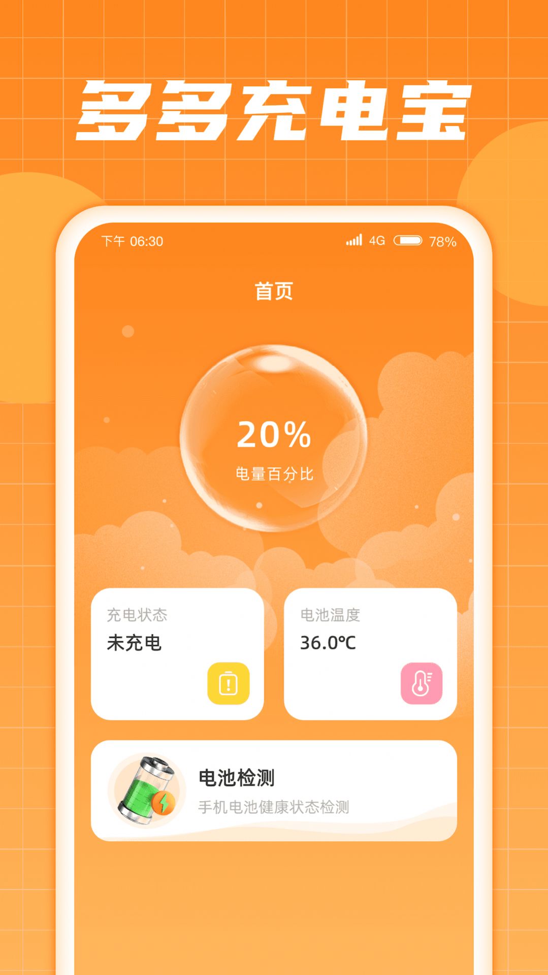 多多充电宝app