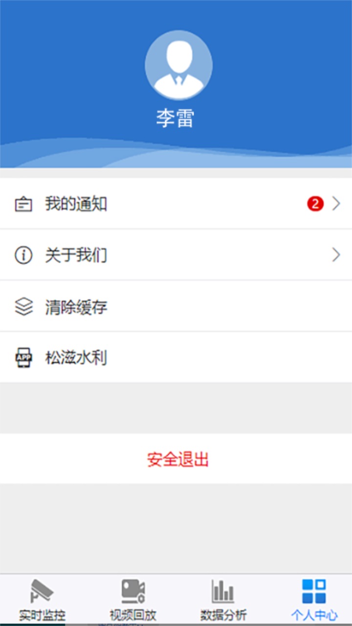 福建水利app