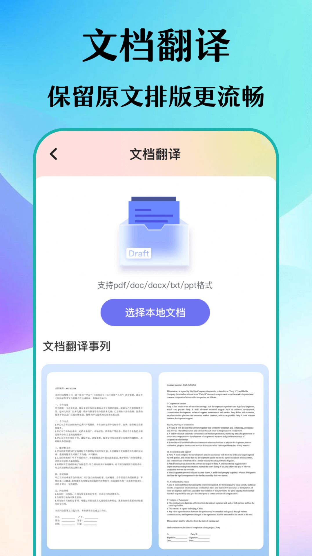 合同翻译助手app
