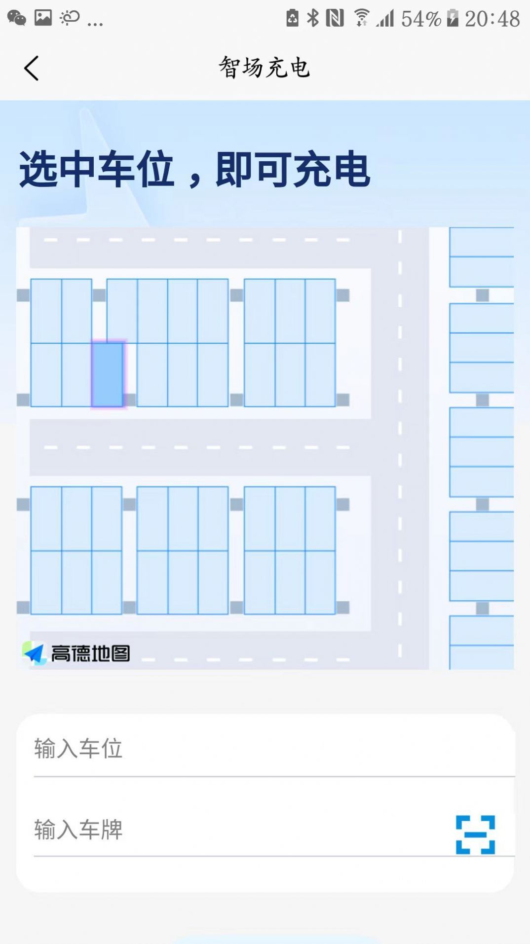 智场充电app