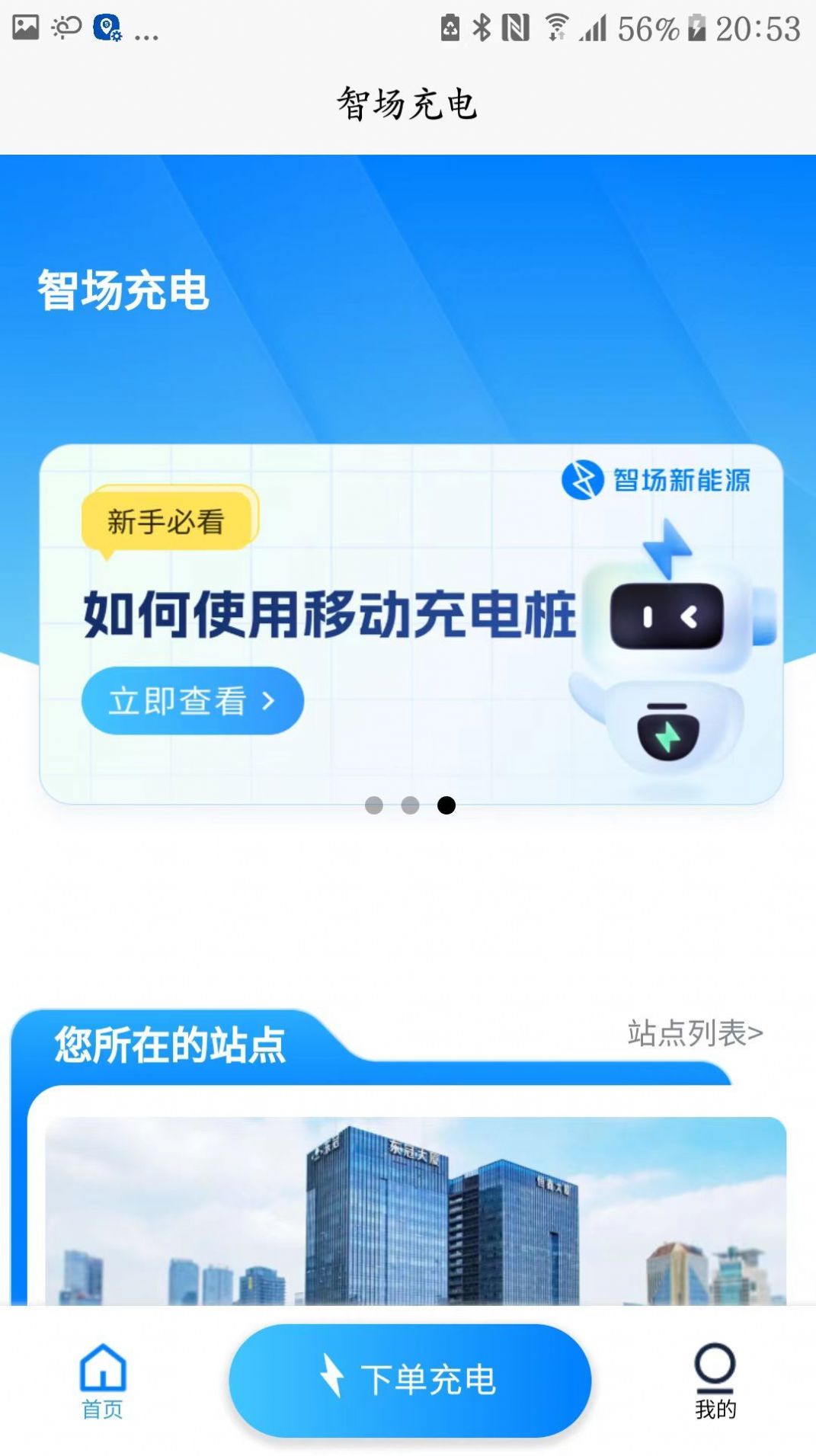 智场充电app