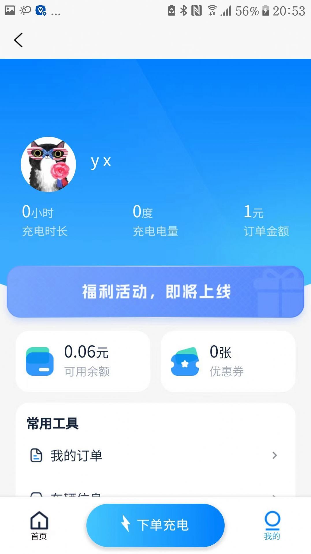 智场充电app