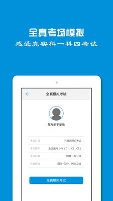 学车一点通app