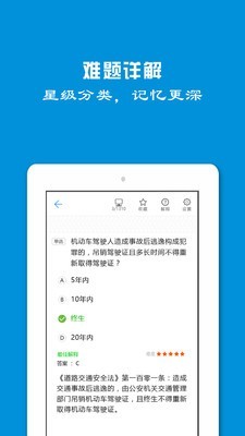 学车一点通app