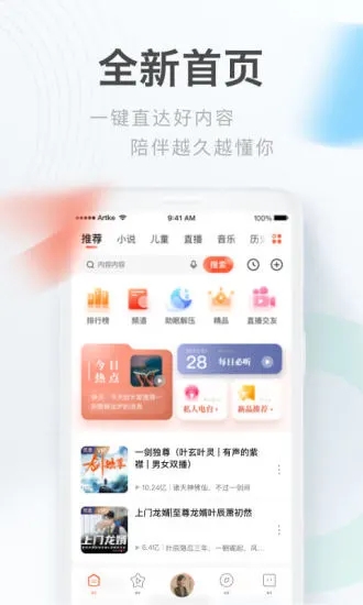 喜马拉雅app 喜马拉雅app