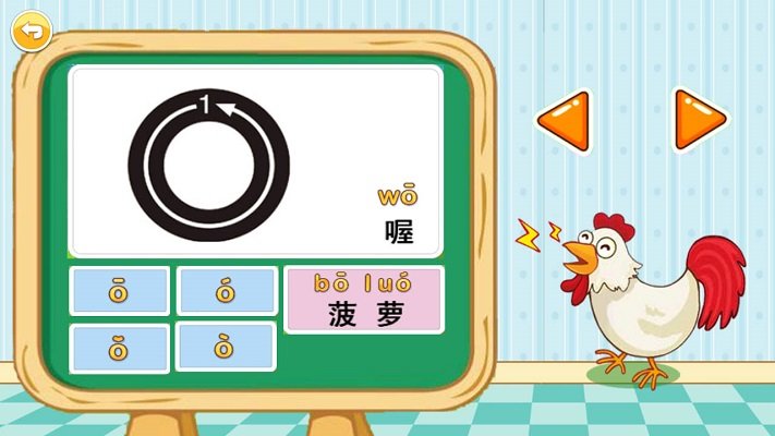 宝宝学拼音app