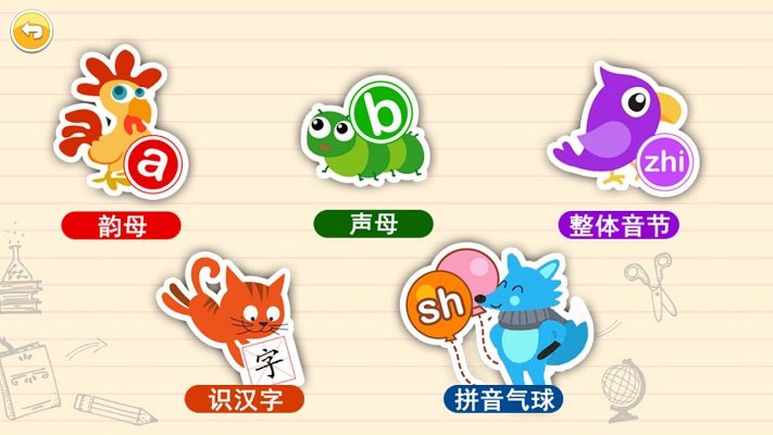 宝宝学拼音app