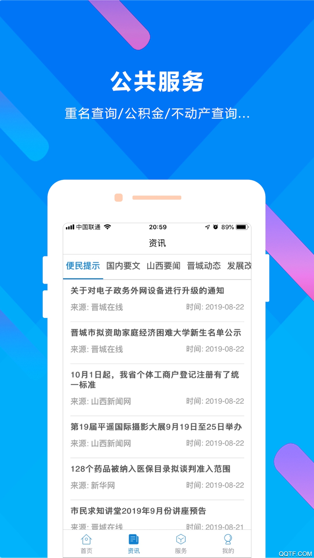 晋来办app