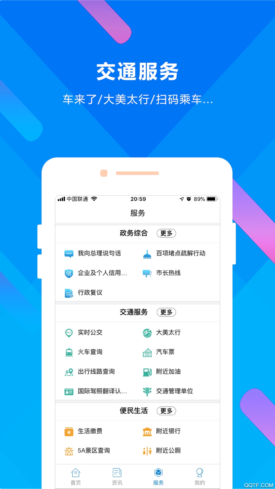 晋来办app