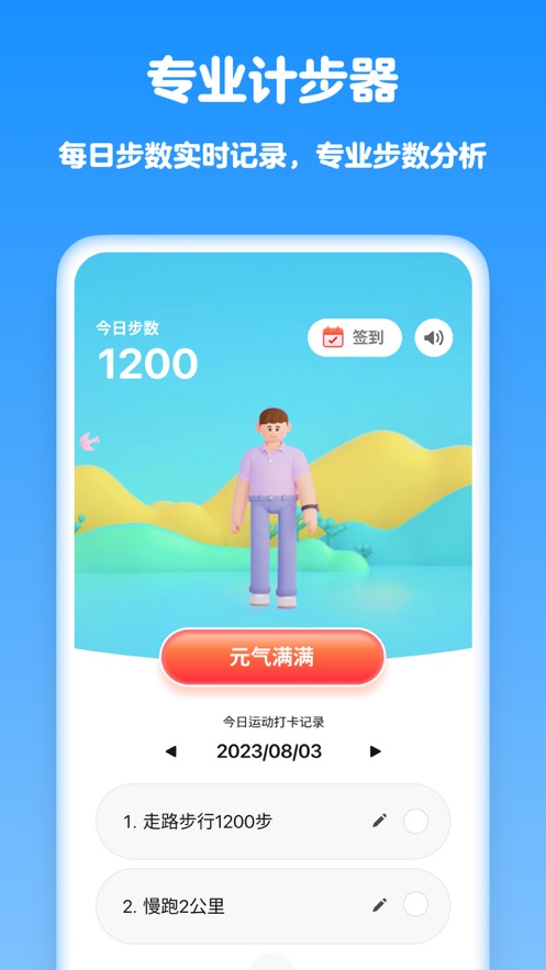 灵宝计步器app