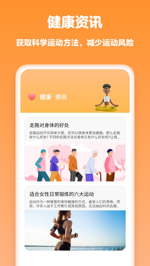 灵宝计步器app